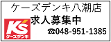 株式会社ケーズホールディングス（外部サイト）