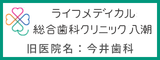今井歯科（外部サイト）