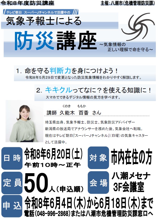 防災講座チラシ