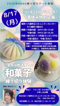 練り切りチラシ
