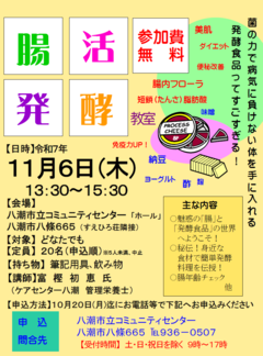 腸活チラシ