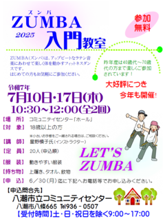 zumbaチラシ
