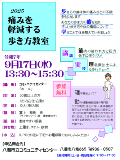 歩き方教室チラシ