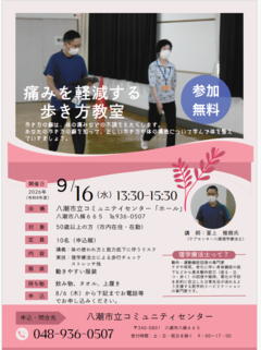 歩き方教室チラシ