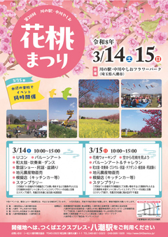 花桃まつりちらし 表