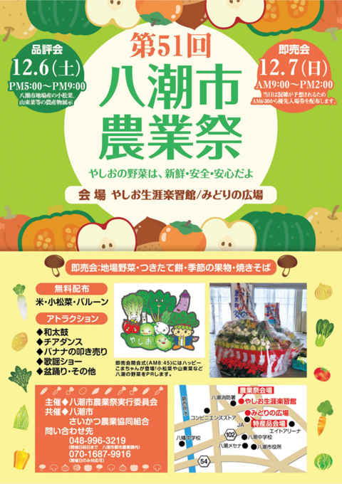 第51回八潮市農業祭