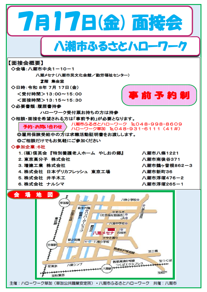 面接会チラシ
