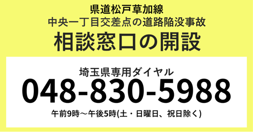 相談窓口の開設(埼玉県専用ダイヤル)