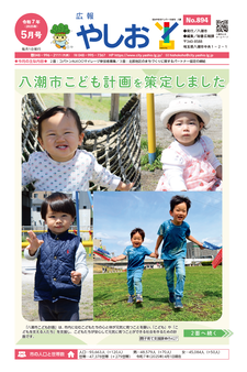 広報やしお