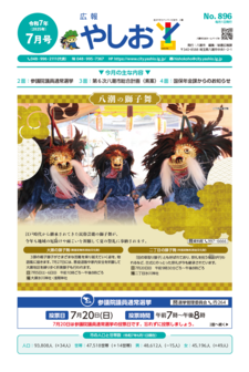広報やしお
