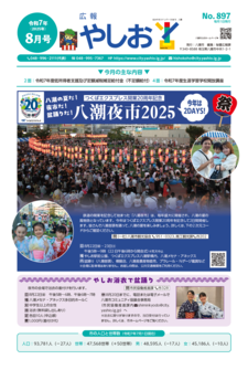 広報やしお