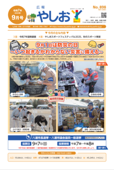 広報やしお