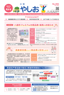 広報やしお令和8年4月号