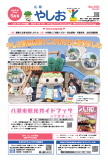 広報やしお令和8年5月号