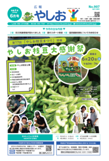 広報やしお令和8年6月号