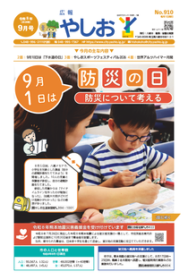 広報やしお令和8年9月号