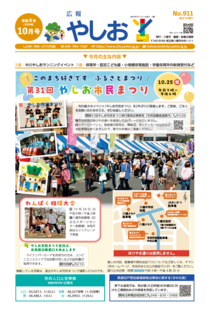 広報やしお令和8年10月号