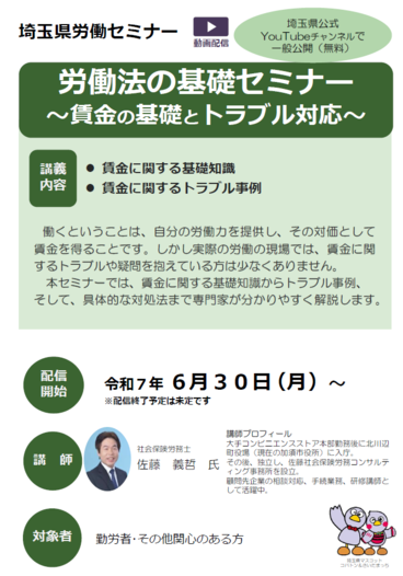 労働法基礎セミナーチラシ
