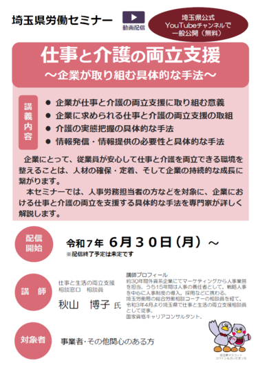 仕事と介護の両立支援チラシ