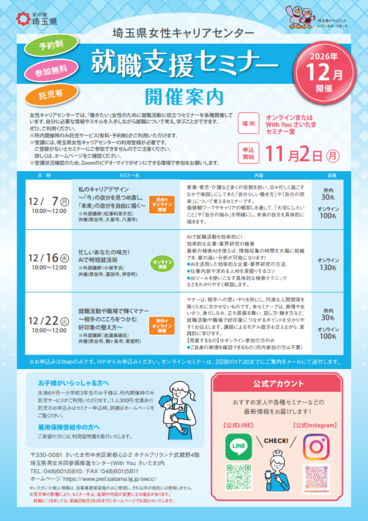 就職支援セミナー　チラシ