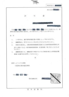 許可証