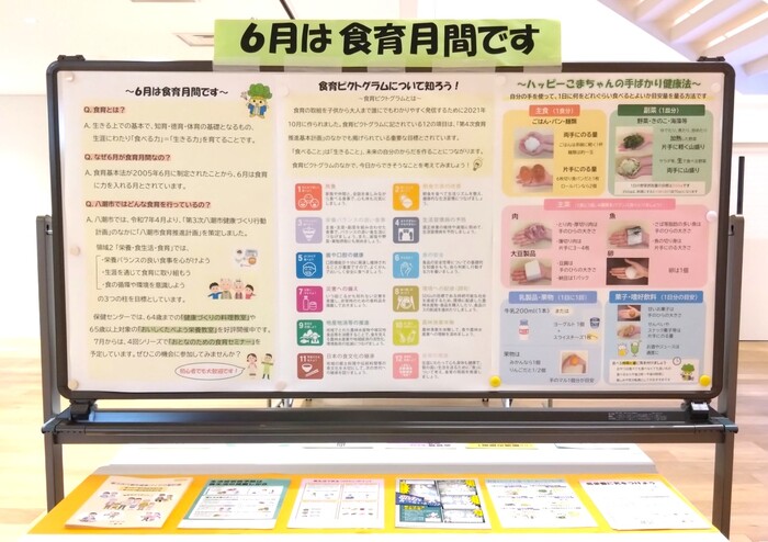 保健センターでの食育月間