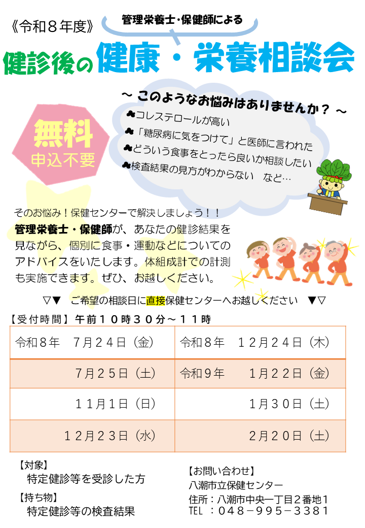 健康栄養相談