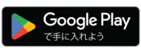 Google Playリンク