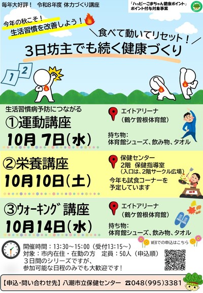 体力づくり講座ポスター