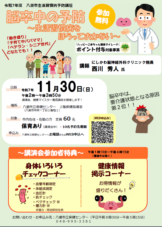 生活習慣病予防講座ちらし