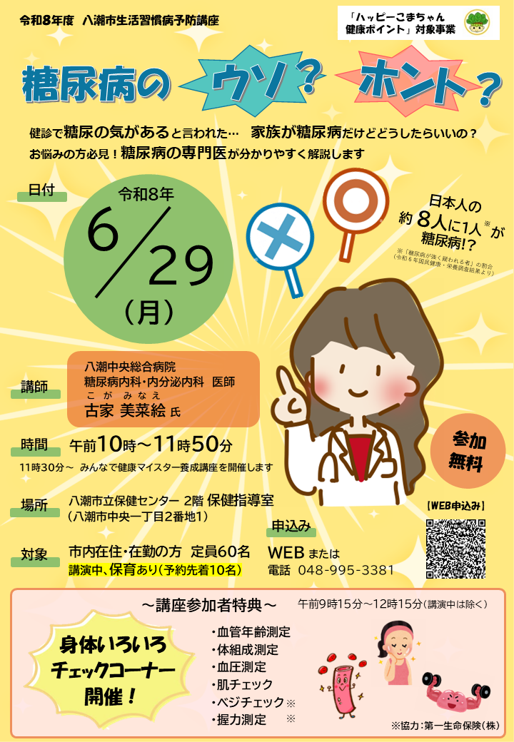 生活習慣病予防講座