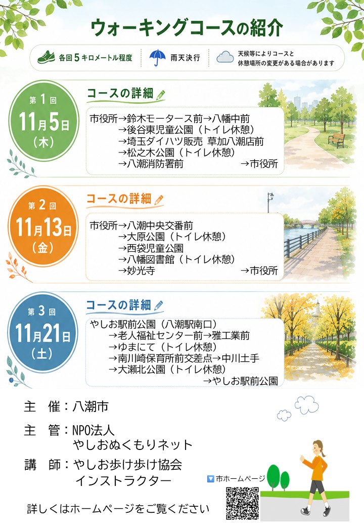 令和8年度ウォーキング講習会のチラシ裏