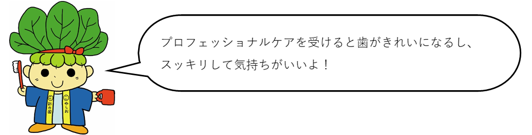 コマちゃんセリフ「プロフェッショナルケアを受けると歯がきれいになるし、スッキリして気持ちがいいよ！」