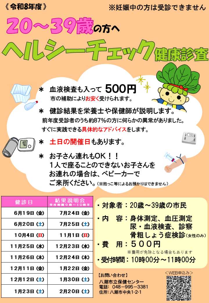 令和7年度ヘルシーチェック健康診査ちらし