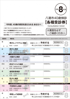 令和7年度歯周疾患検診受診券