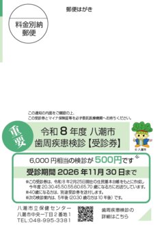 令和7年度歯周疾患検診受診券