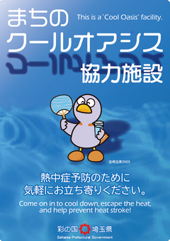 まちのクールオアシス協力施設ステッカー