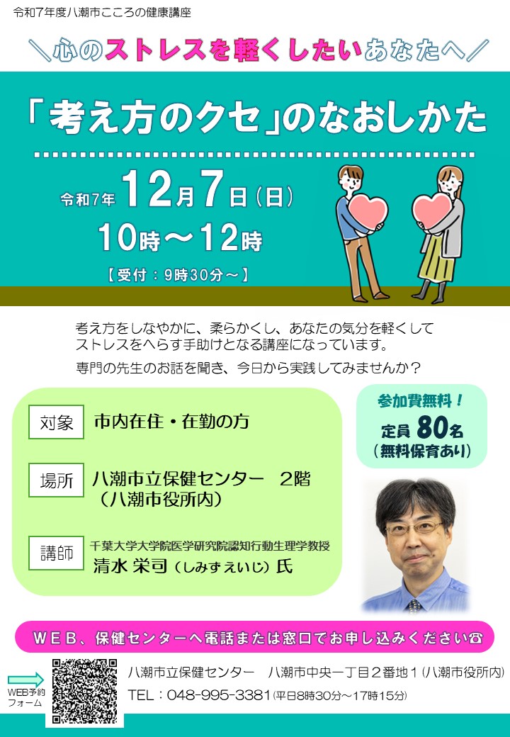 講座チラシ