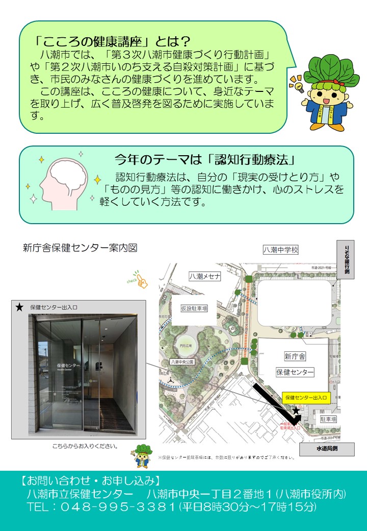 講座チラシ