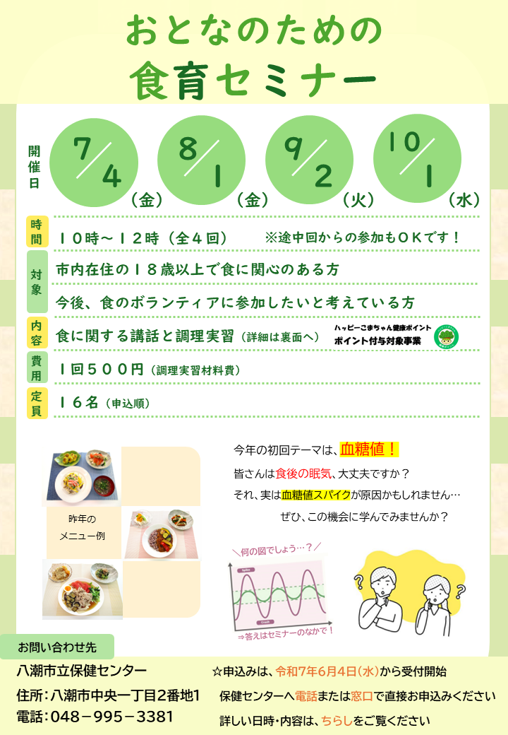 食育セミナー