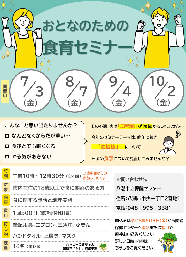 おとなの食育