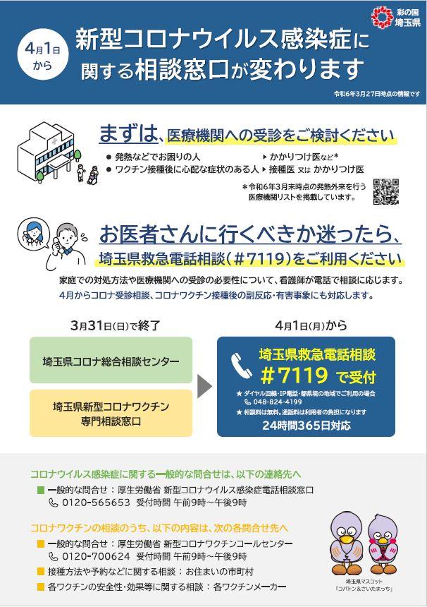 埼玉県チラシ