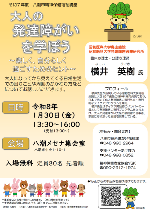 令和7年度精神保健福祉講座ポスター