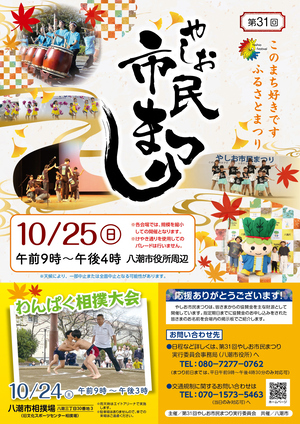 市民まつりポスター