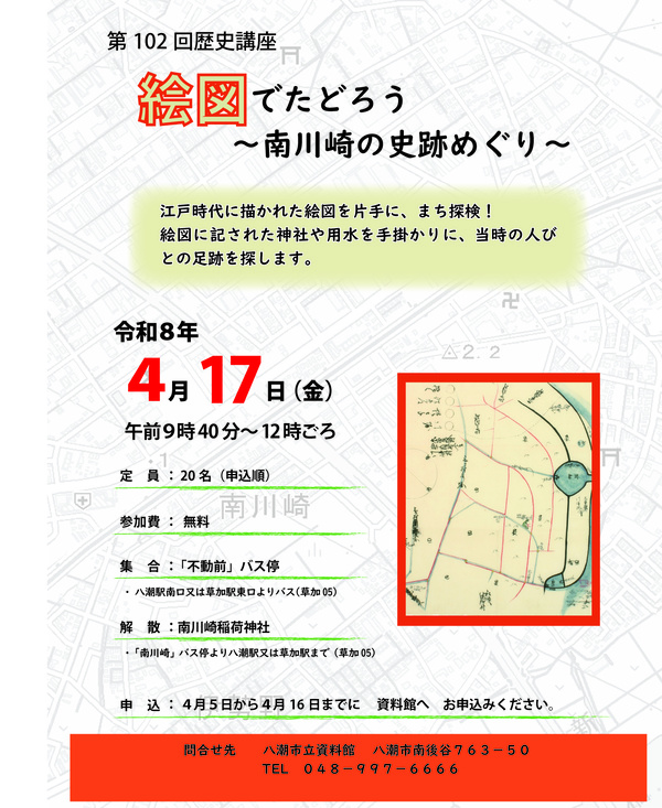 歴史講座ポスター