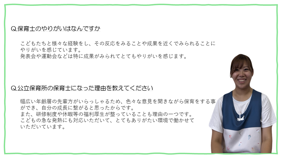 保育士インタビュー1人目