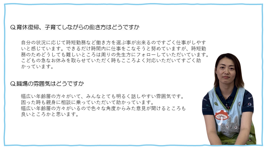 保育士インタビュー2人目