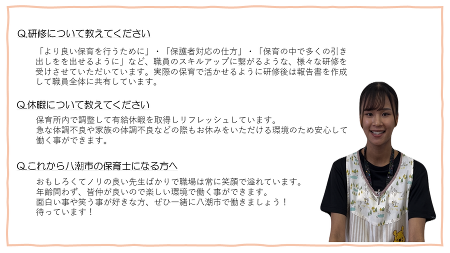 保育士インタビュー3人目
