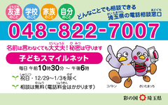 子どもスマイルネットカードの表面です