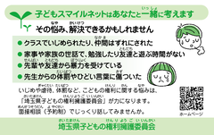 子どもスマイルネットカードの裏面です